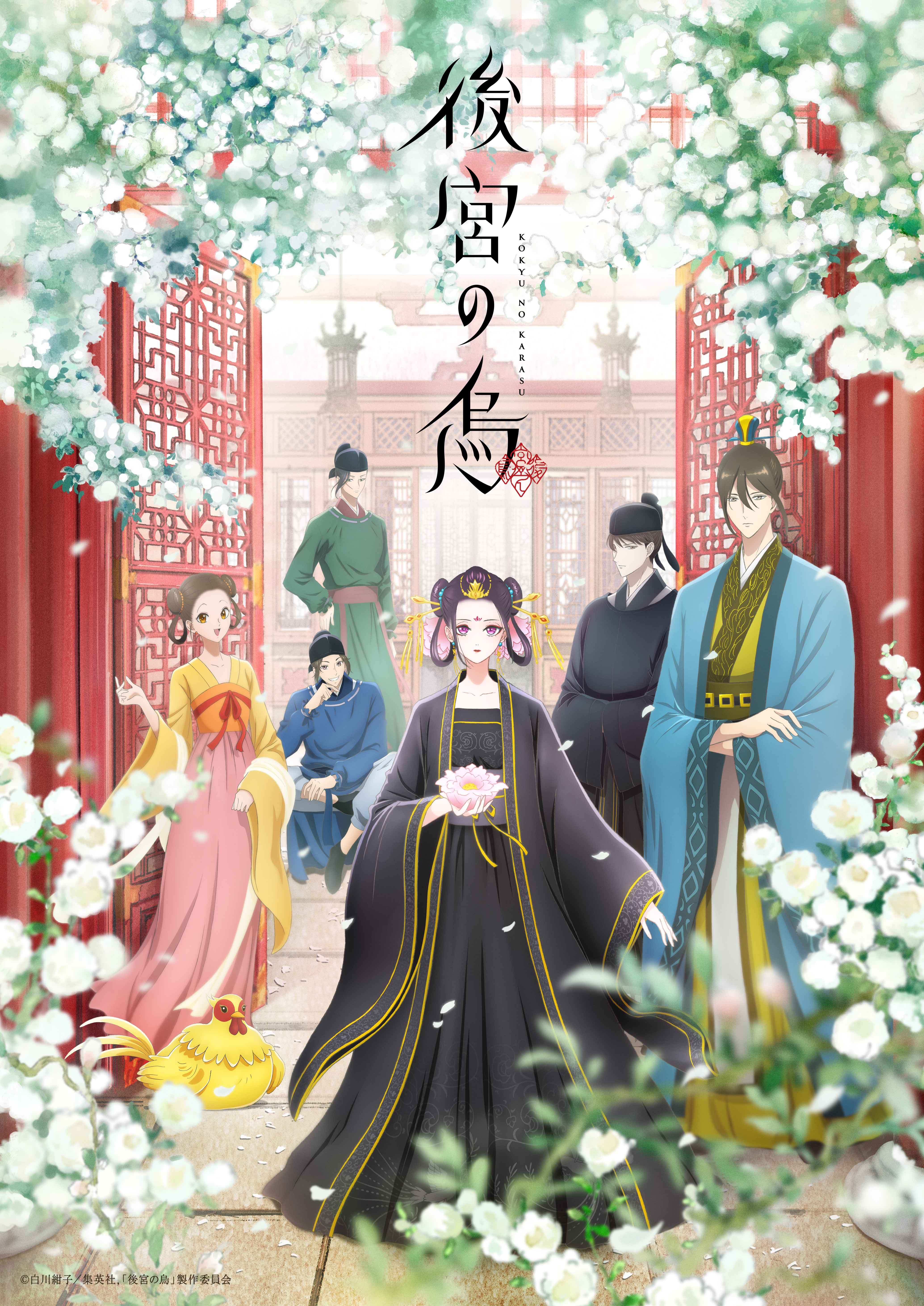 後宮の烏　【DVD】 全6巻セット Amazon.co.jp: 後宮の烏 6(完全生産限定版) [DVD] : 水野 朔: DVD