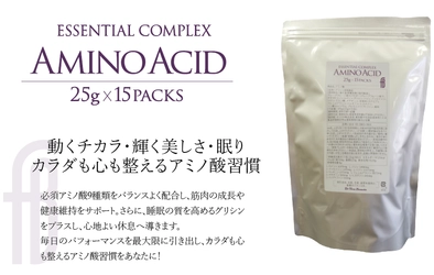 さまざまな機能を支えるアミノ酸を配合　 サプリメント『AMINO ACID』が4/6発売！