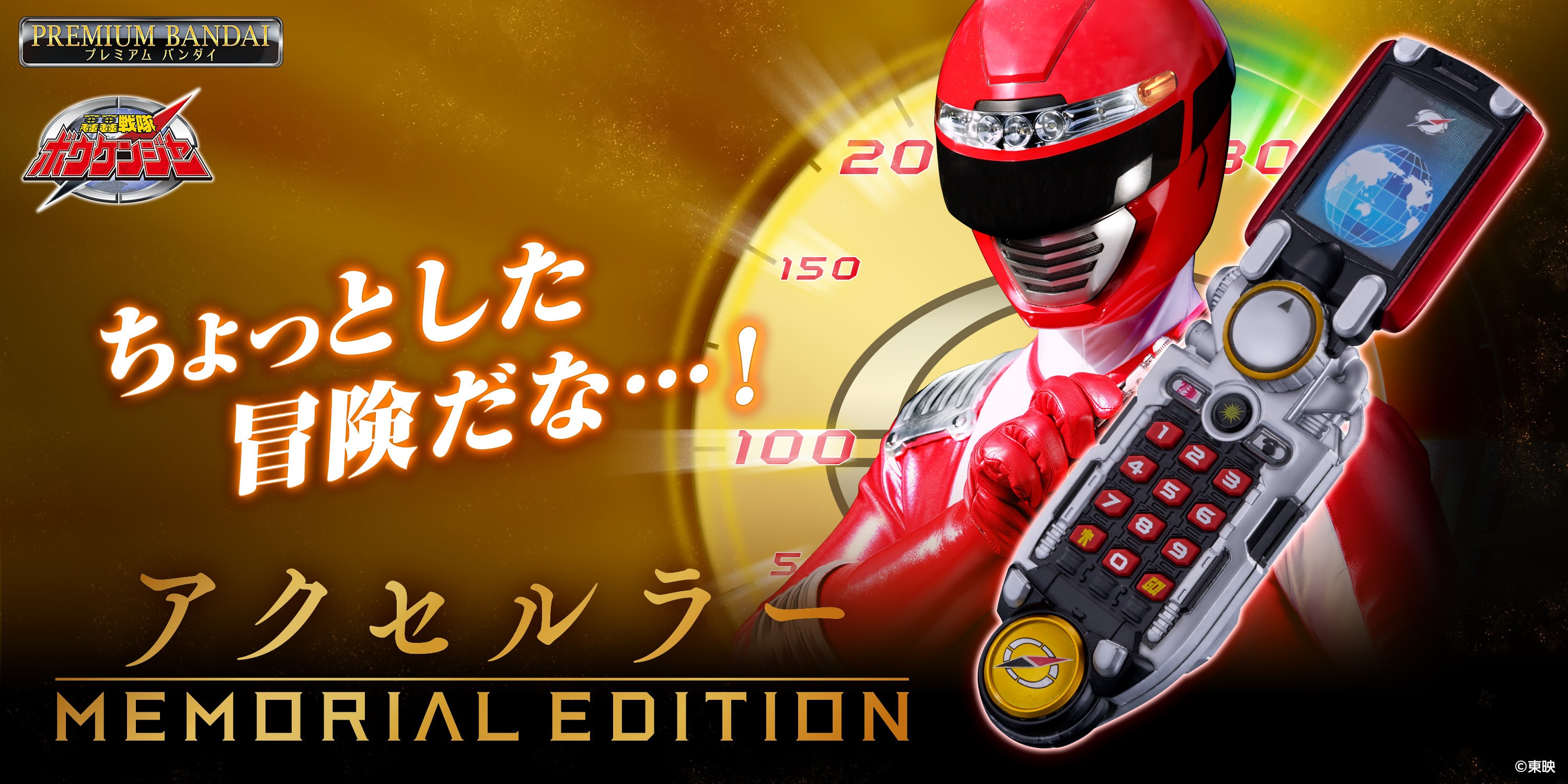轟轟戦隊ボウケンジャー 公式イエロージャケット　 ※オマケに中古アクセルラー付き uCeuxLAmcOfFUCOLmgHv.jpg