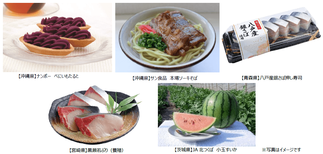 <産地応援企画>6月5日(土)にご当地商品大集合! 首都圏ライフ「全国産地応援フェア」開催