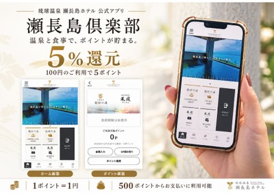 瀬長島俱楽部 アプリ画面イメージ
