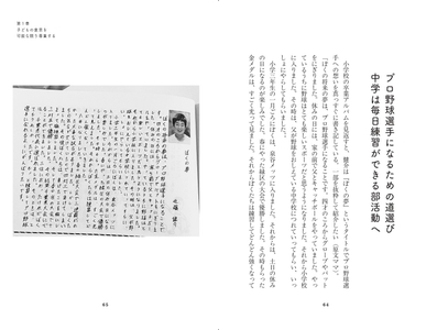 プロ野球選手になるための道選び 中学は毎日練習ができる部活動へ