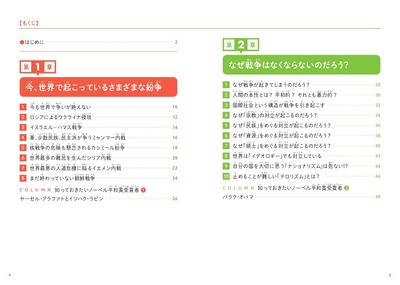『こども戦争と平和　戦争と平和について考えるきっかけとなる本』もくじ①