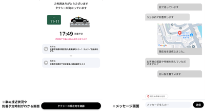 アプリ操作画面