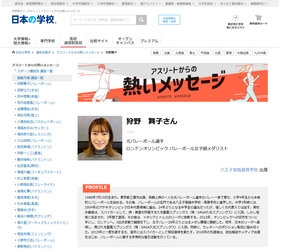 ＪＳコーポレーション（代表取締役社長　米田英一）がアスリートからの熱いメッセージ「バレーボール／狩野舞子さん」を公開しました。