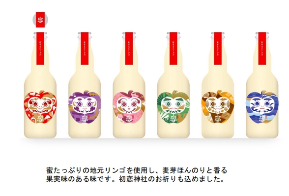 世嬉の一酒造　新商品「恋するシードル」発表イベントを 3/9(日)開催！地元産リンゴを使用した麦芽が香るアルコール飲料