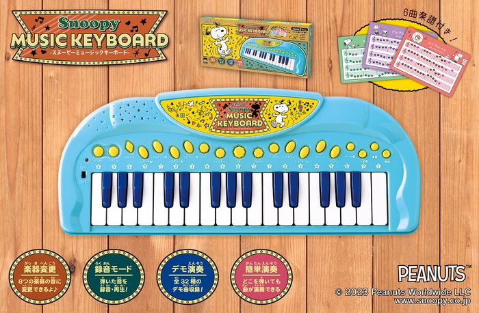 スヌーピー ミュージックキーボード