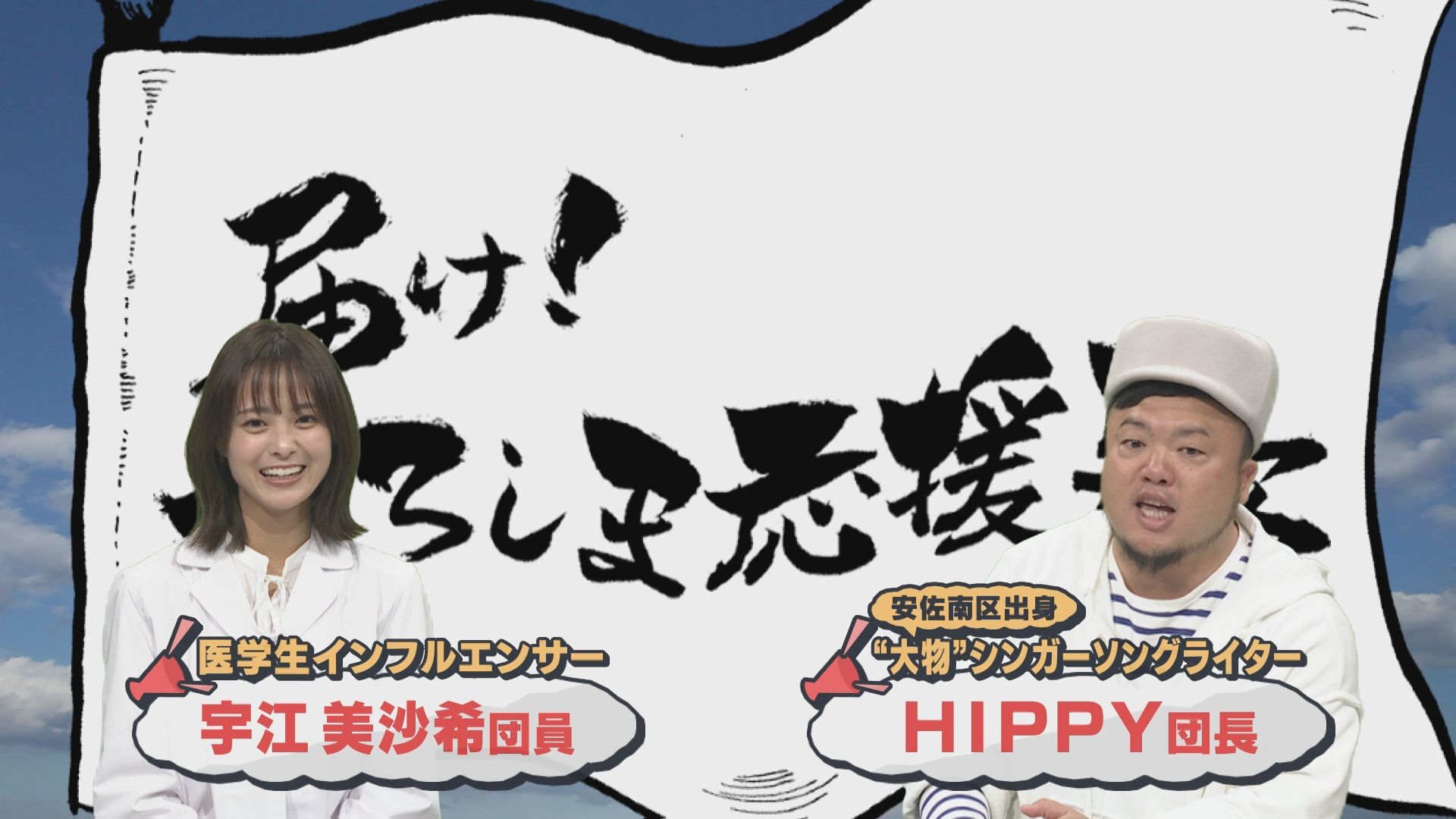 「届け!ひろしま応援歌」に新メンバー加入!