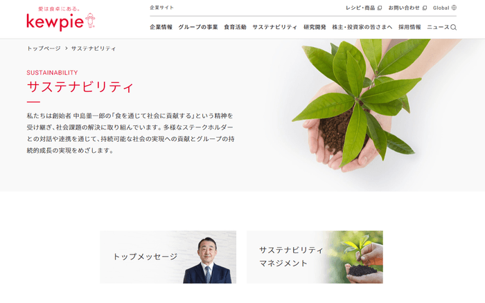 サステナビリティサイト トップ画面