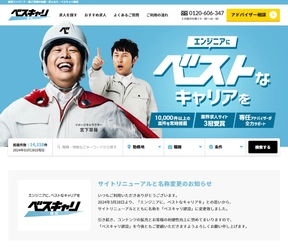 「2024年問題」で需要が高まる建設エンジニアの採用を強化、建設エンジニア求人サイト「ベスキャリ建設」を３月28日にオープン