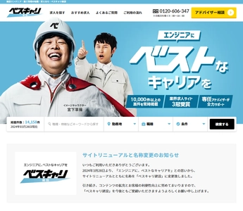 「2024年問題」で需要が高まる建設エンジニアの採用を強化、建設エンジニア求人サイト「ベスキャリ建設」を３月28日にオープン