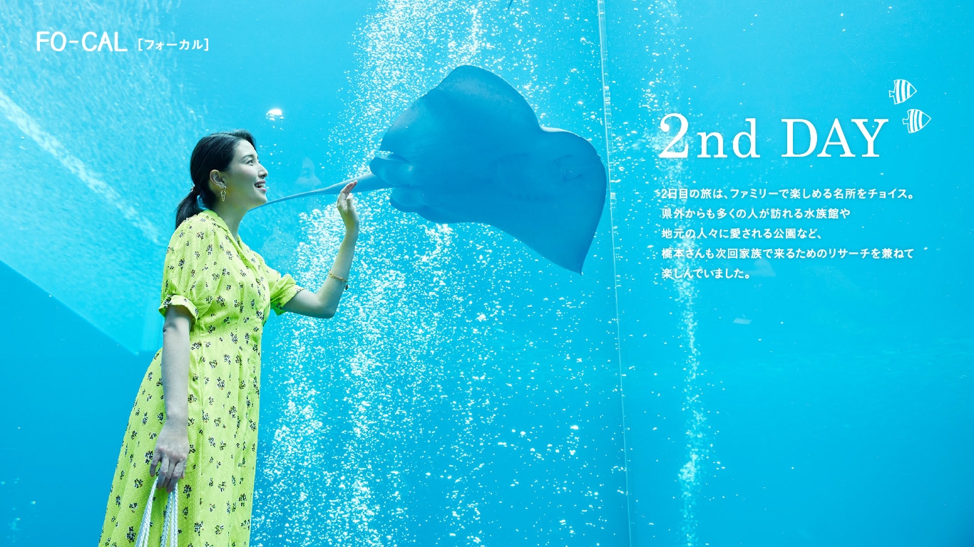 「旅色FO-CAL」福島県いわき市特集:橋本マナミさん