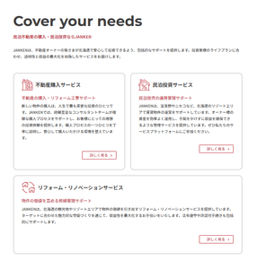 JANKENが提供する3つのサービス