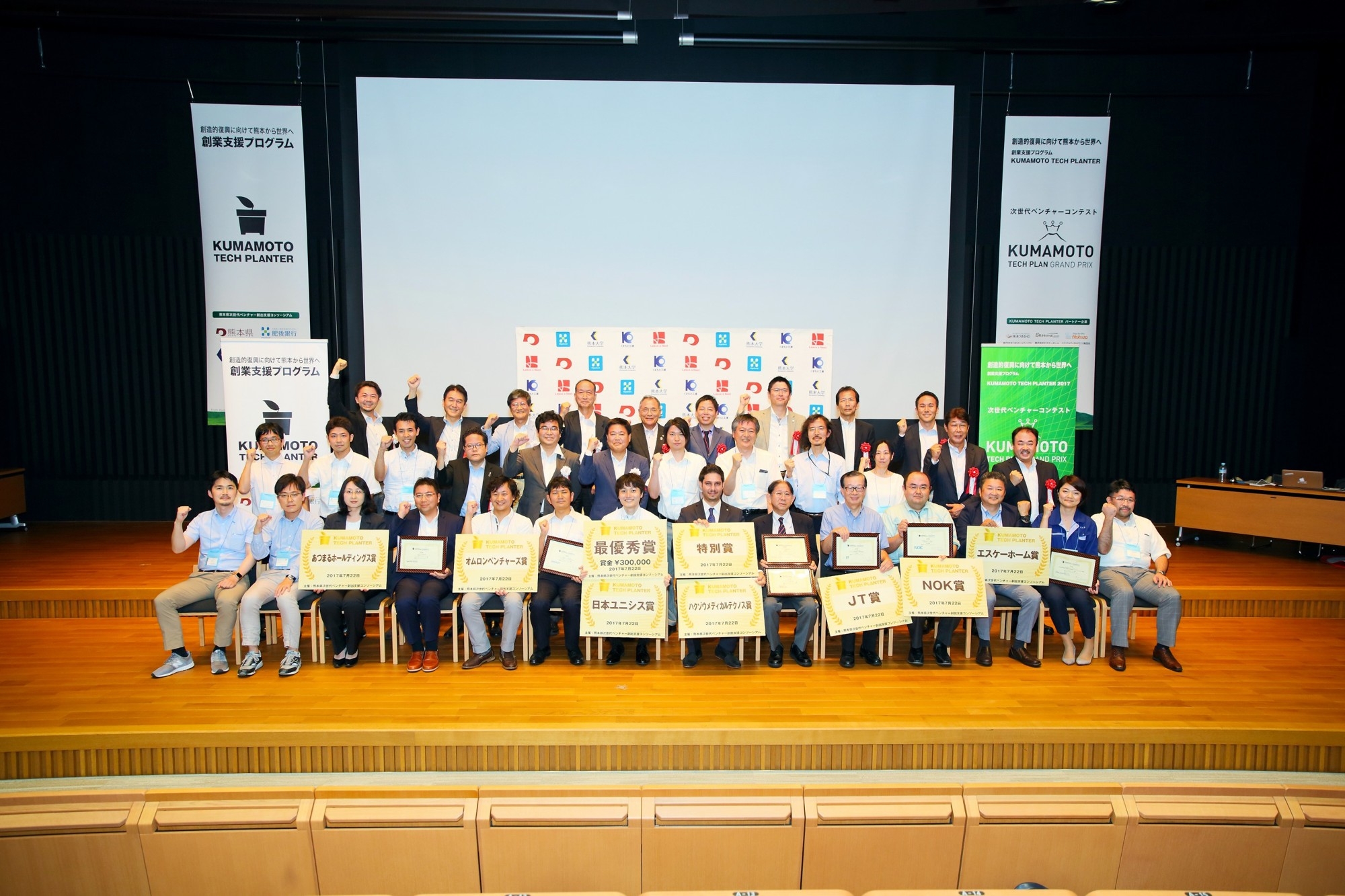 2017年開催された第2回テックプラングランプリ