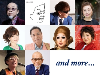  木根尚登の初参加が決定！ 小椋佳ときたやまおさむ、豪華顔合わせが実現！！ 「あの素晴しい歌をもう一度コンサート2025東京」開催！