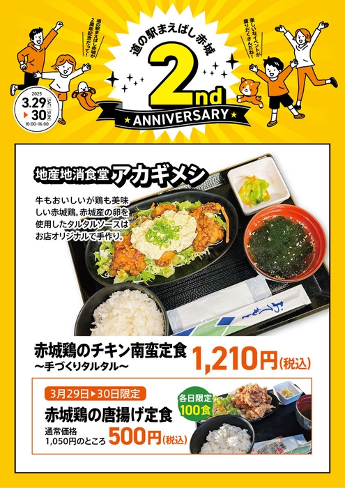 地産地消食堂アカギメシ