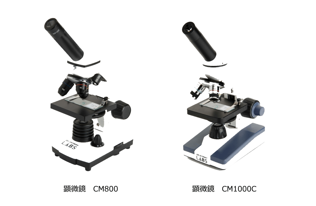 夏休みの自由研究にぴったり! 生物顕微鏡「CM800」「CM1000C」を7月15日(金)発売