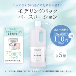 PRO'SBI水の代わりに混ぜて効果を体感！モデリングパック ベースローション
