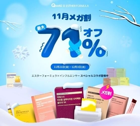 韓国プレミアム健康機能食品ブランド「ESTHERFORMULA(エスターフォーミュラ)」がQoo10メガ割で豪華イベントを実施！