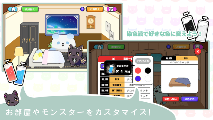 お部屋やモチメイトをカスタマイズ!