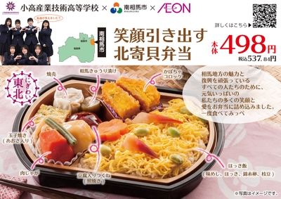 笑顔引き出す北寄貝弁当販促画像