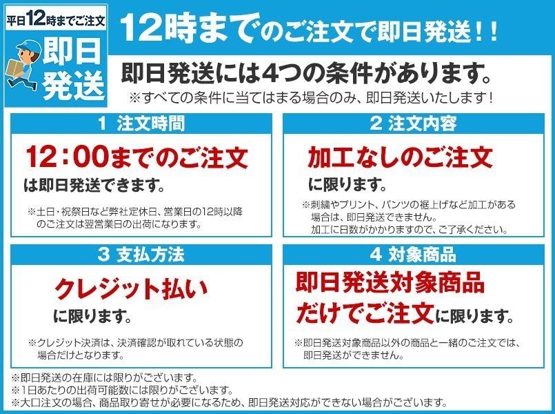 作業服の即日発送のご注文条件