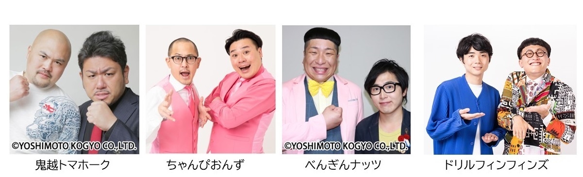 お笑いライブ・出演者