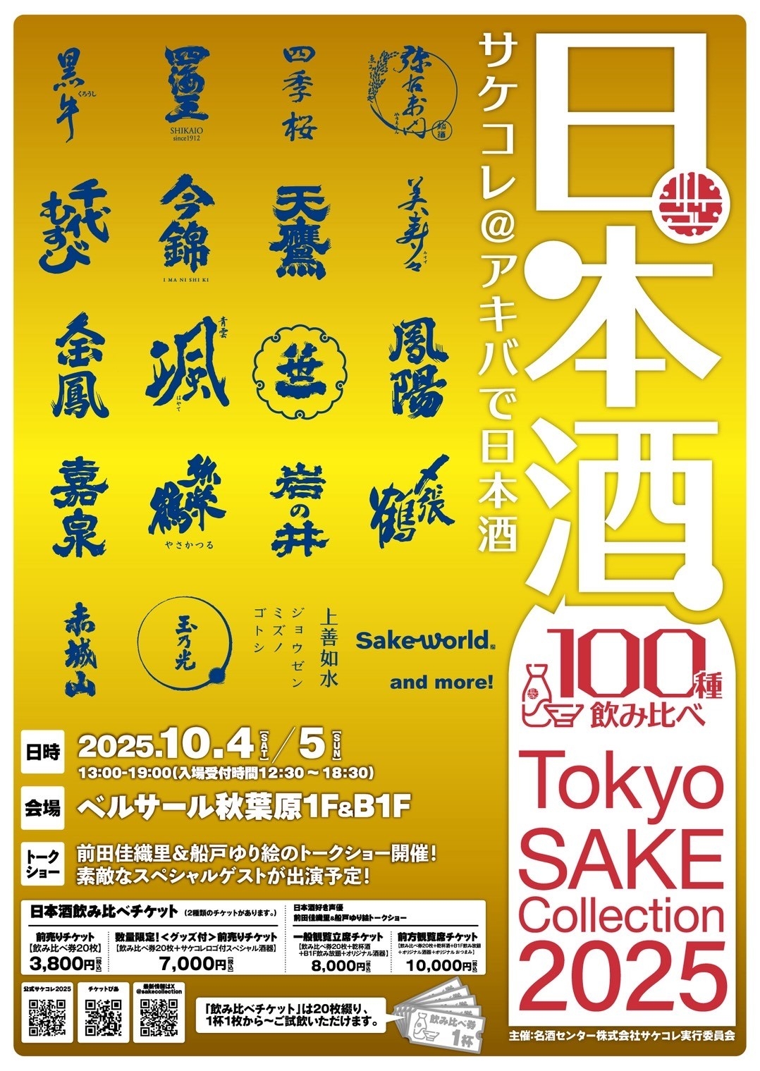 日本酒の基　2025年3月頃購入 日本酒の基 2025年3月頃購入 日本酒の基 2025年3月頃購入 -