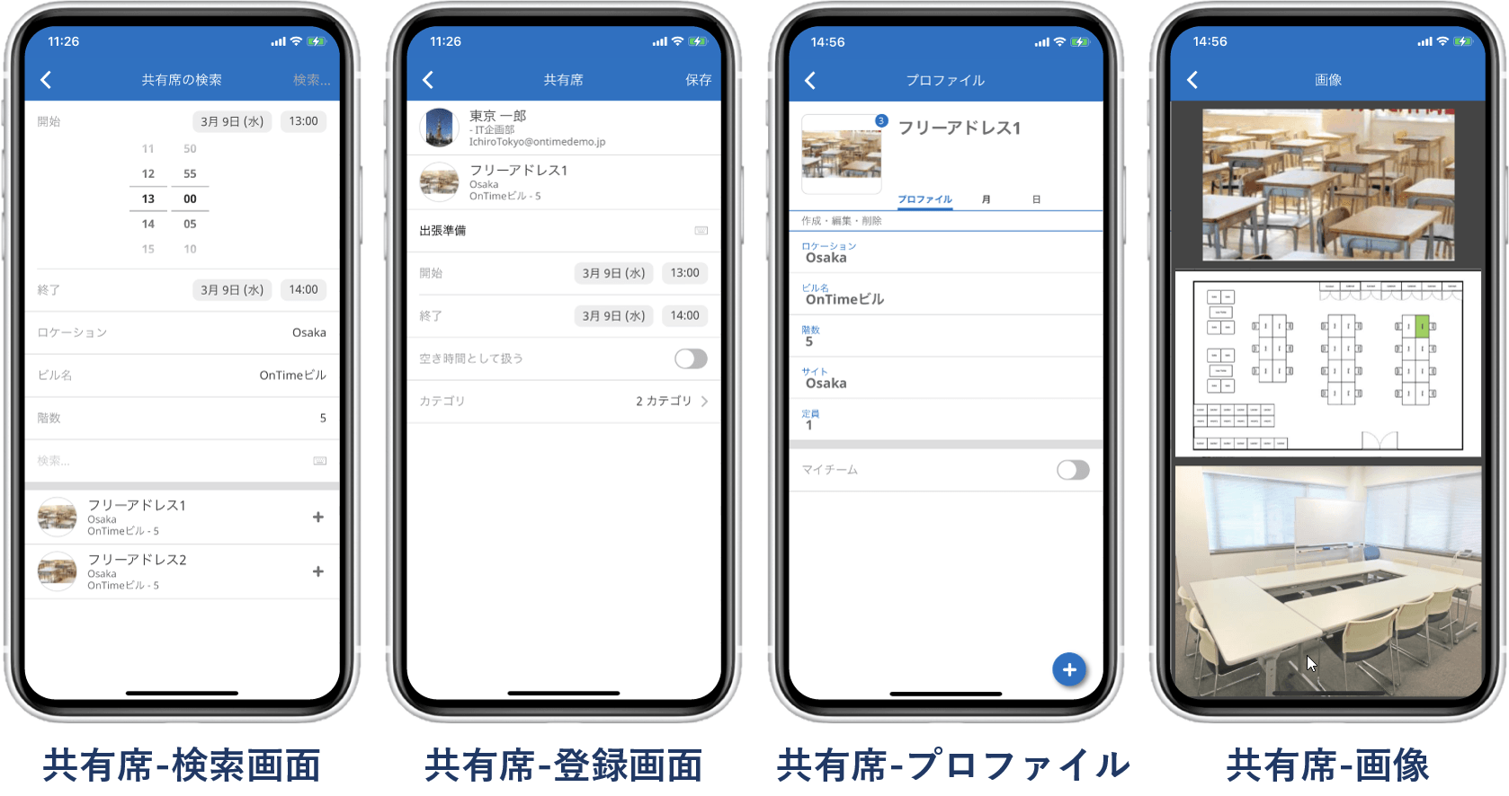 「共有席予約」機能