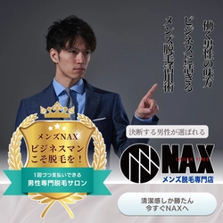 ビジネスシーンでこそ差がつく！メンズ脱毛NAXで清潔感を磨こう