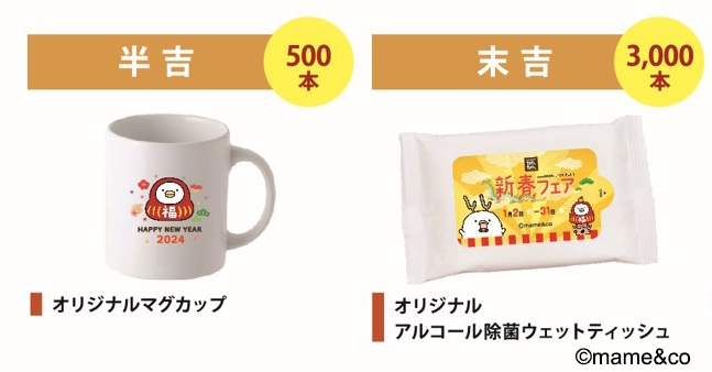 ここでしか手に入らないオリジナルグッズが当たるチャンス!