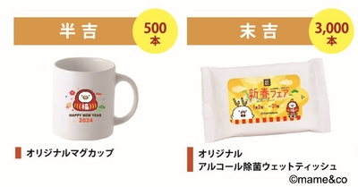 ここでしか手に入らないオリジナルグッズが当たるチャンス！