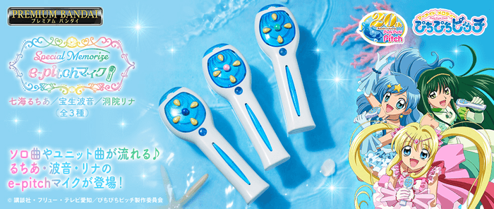Special Memorize e-pitchマイク 七海るちあ/宝生波音/洞院リナ