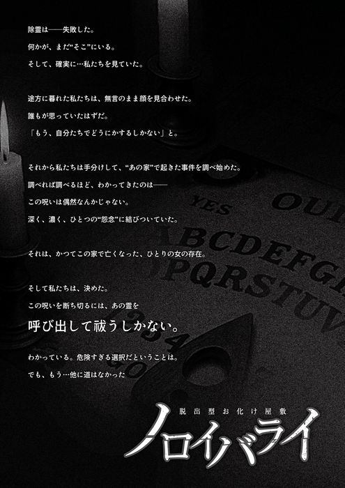 ノロイバライ　ストーリー