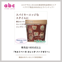 モルトベーネ ロレッタ ハードゼリー -ツヤ・キープ力・香り、すべてを叶える最強スタイリングゼリー