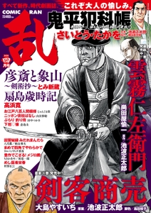 「コミック乱四月号」書影