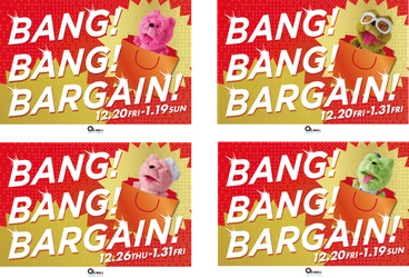 年末年始もキューズモールで楽しもう！ キューズモールの冬バーゲン「BANG！BANG！BARGAIN！！」開催 