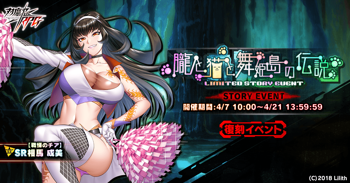 『対魔忍RPG』にて復刻ストーリーイベント「朧と猫と舞姫島の伝説」が開催!