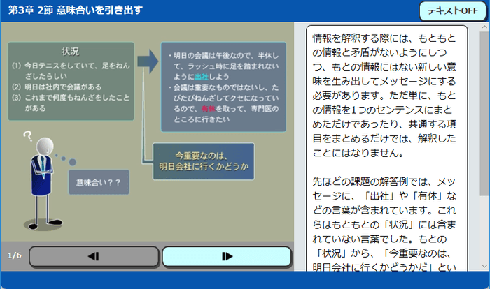 クリティカル・シンキングのエッセンス