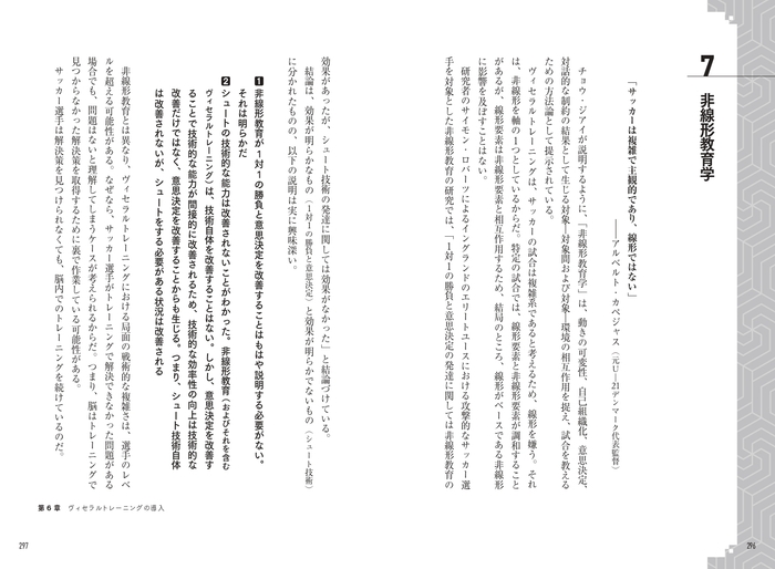 第6章 ヴィセラルトレーニングの導入 非線形教育学