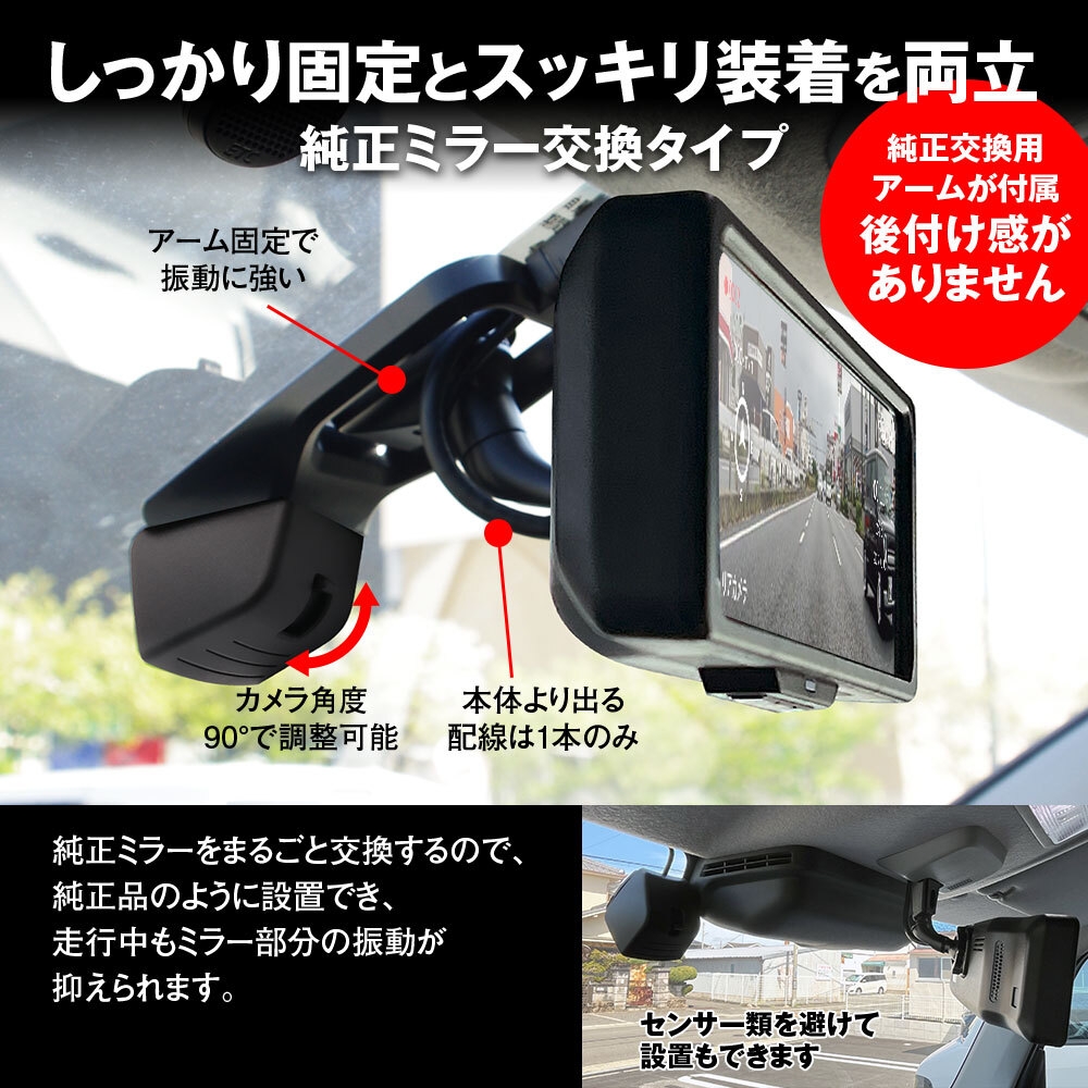 純正ミラー交換タイプ