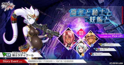 『対魔忍RPG』にてストーリーイベント「隠者と騎士と妊娠と」を開催！さらに「【母性と邪炎】イングリッド」が登場する期間限定ピックアッププレミアムガチャも同時開催！