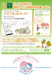 “ライフ×マタニティマーク”が都営大江戸線1編成車両に登場！ 妊産婦さんもネットスーパーや当日宅配サービスで 手軽にお買い物ができる！