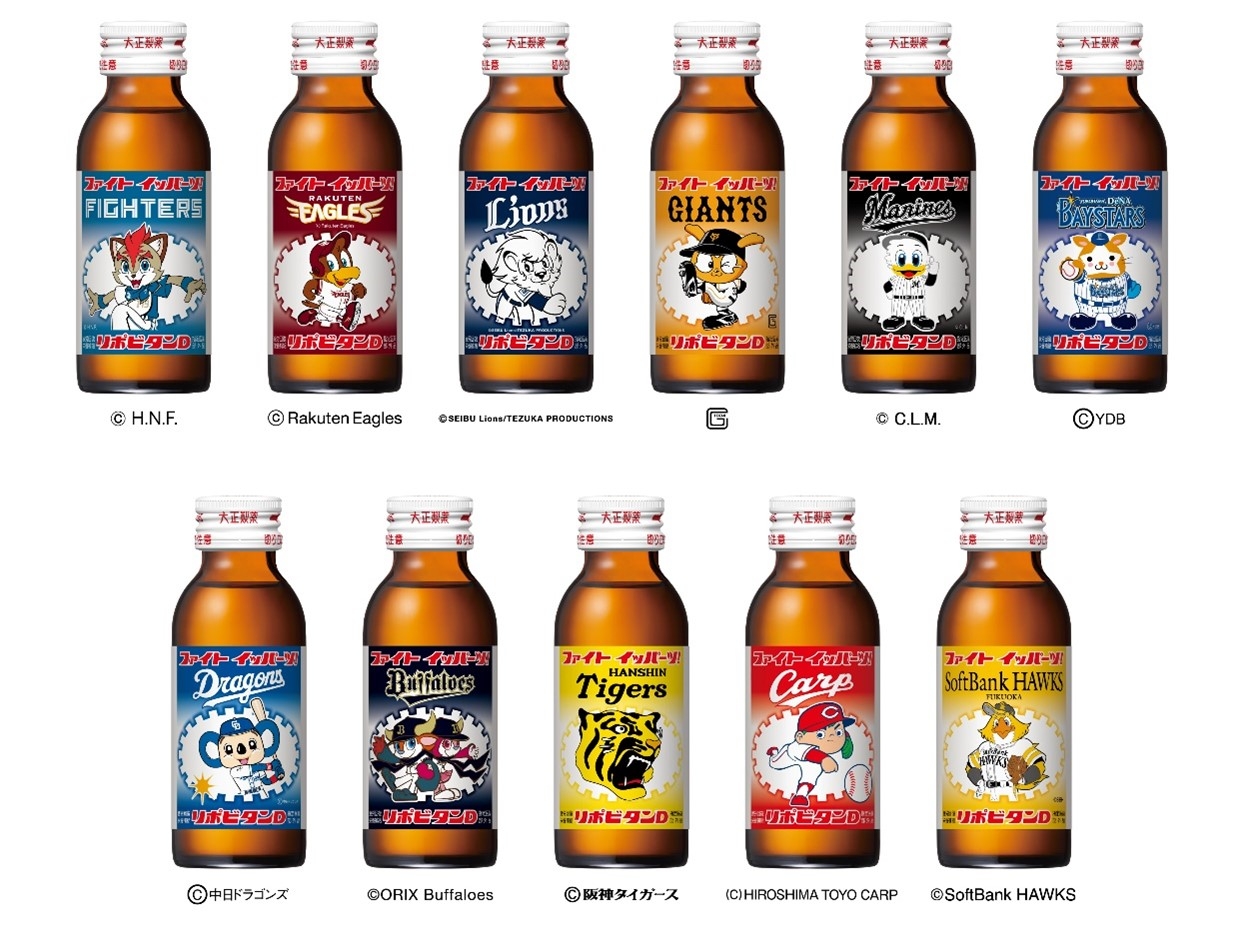 各球団4種類のデザインボトルで今年も応援！「リポビタンD プロ野球