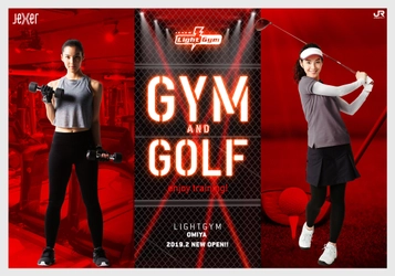 ライトジム初のゴルフスクール併設！ コンパクトジム「ジェクサー・ライトジム大宮店」 2019年2月15日OPEN！