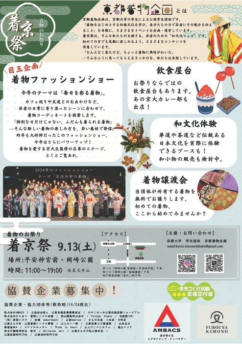 着京祭チラシ裏　イベント詳細