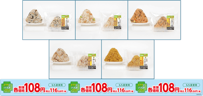 本体価格１０８円※1おにぎり リニューアル　イメージ画像