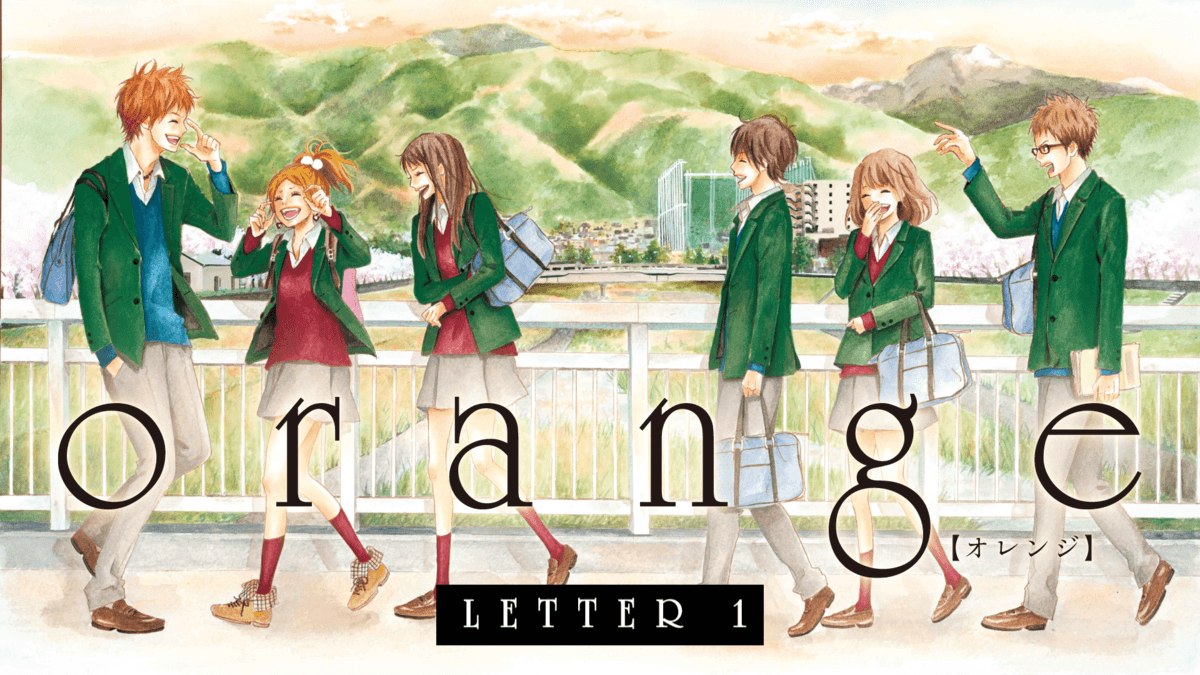 【累計600万部突破大ヒットコミックス『orange』】フルボイスコミックが公開!アニメ版の豪華声優が再結集!