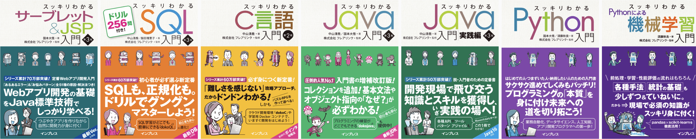 スッキリわかる入門シリーズ