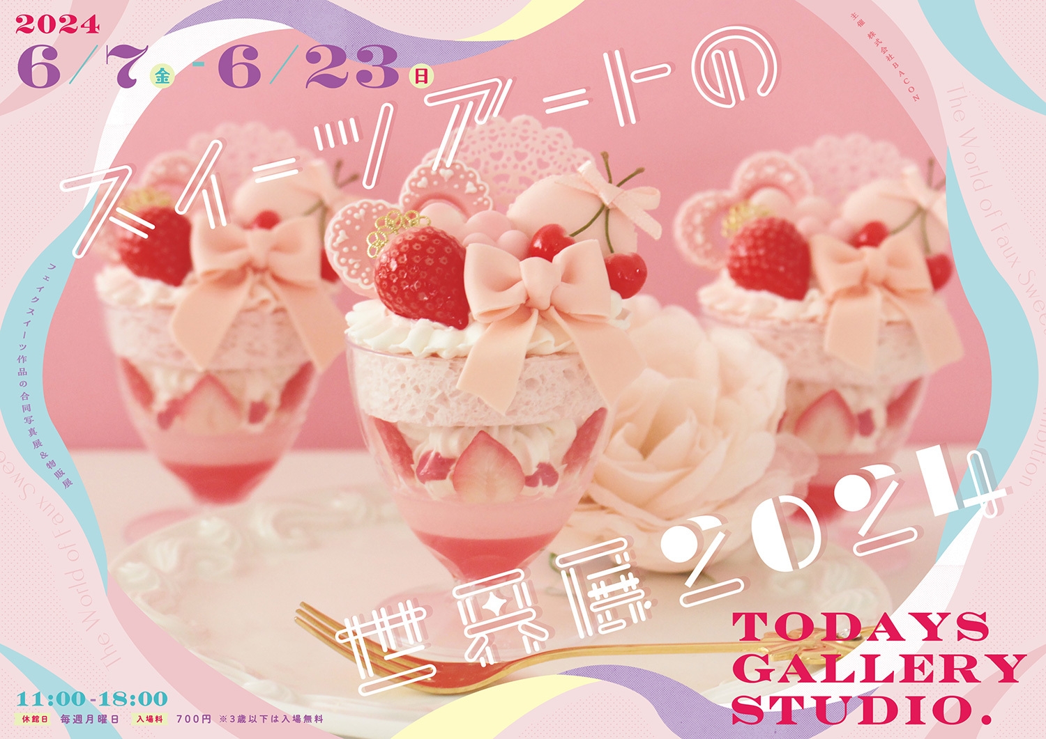 東京開催 キービジュアル(横)